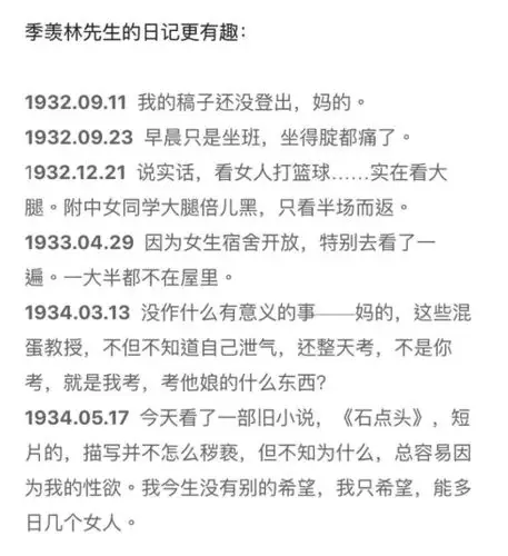季羡林23岁日记平生愿望就是多爱几个女人接地气