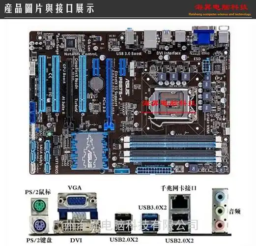 全新asus/华硕 p8b75-v 全固态1155针b75大主板电脑热卖i3 i5 i7