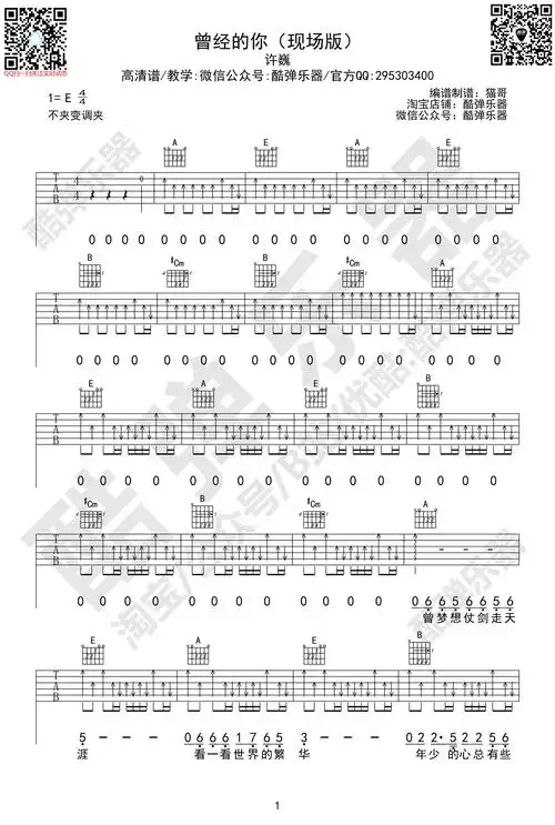 曾经的你吉他谱许巍e调原版吉他弹唱演示