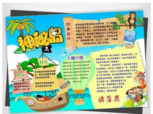 【享受幸福成长】艺之读秀,胡爽《神秘岛》