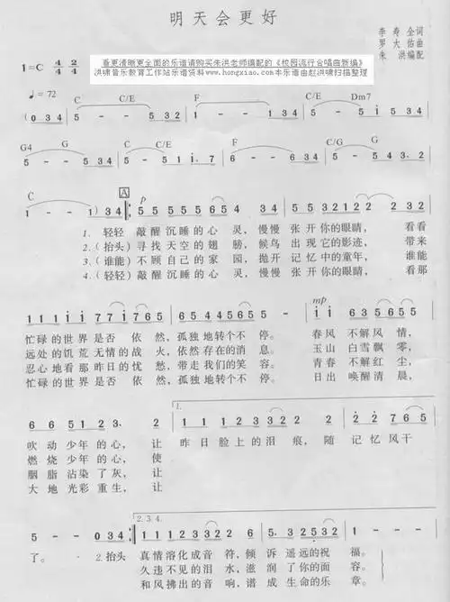 流行歌曲合唱谱《明天会更好》