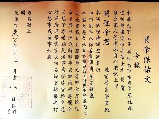 关帝祖庙丨远程祈福百事吉祥