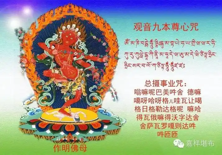 观音九本尊心咒总摄事业咒发愿念诵数量4.
