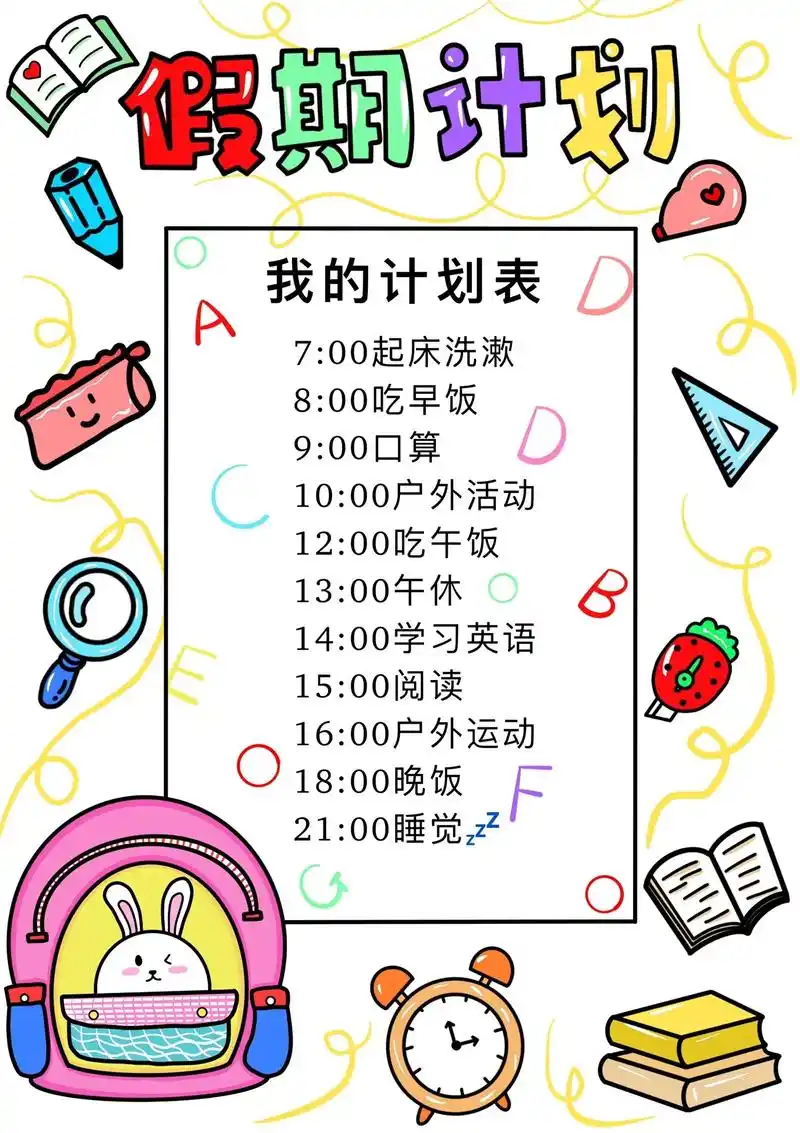 暑假计划来啦,你的暑假安排好了么.暑假计划简笔画教程,小学生 - 抖音