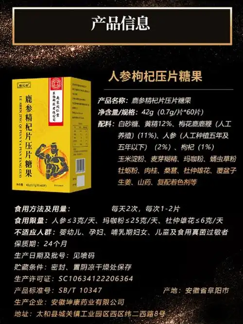 南京同仁堂生物科技鹿参精杞片压片糖果人参精枸杞牡蛎玛咖肉桂片1