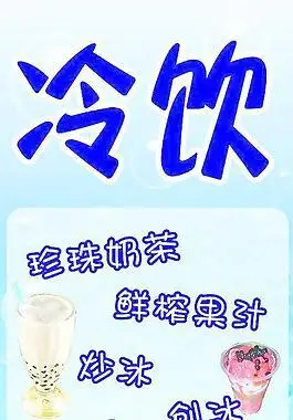 冷饮冰吧站牌图片