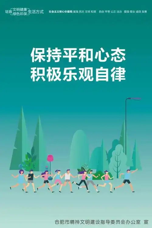 公益广告 |保持平和心态 积极乐观自律