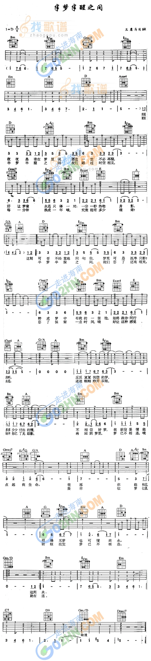 【半梦半醒之间吉他谱】半梦半醒之间吉他谱-明明简谱网