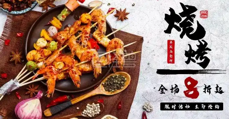 图怪兽电商横版海报频道提供《烧烤食材半成品摄影书法电商横板海报》