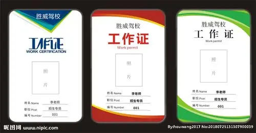 驾校工作证图片