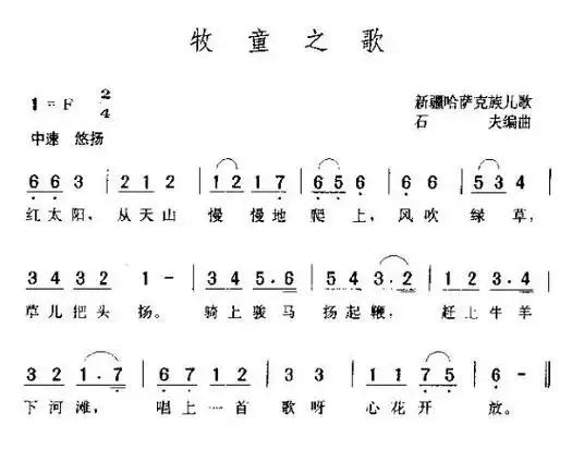 牧童之歌_简谱_搜谱网
