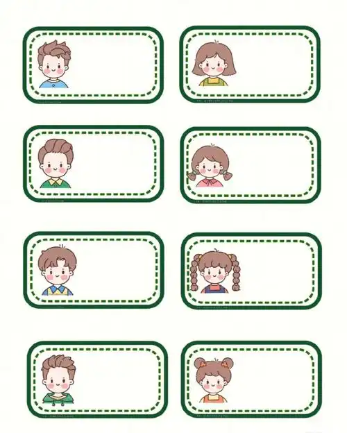 幼儿园名字贴