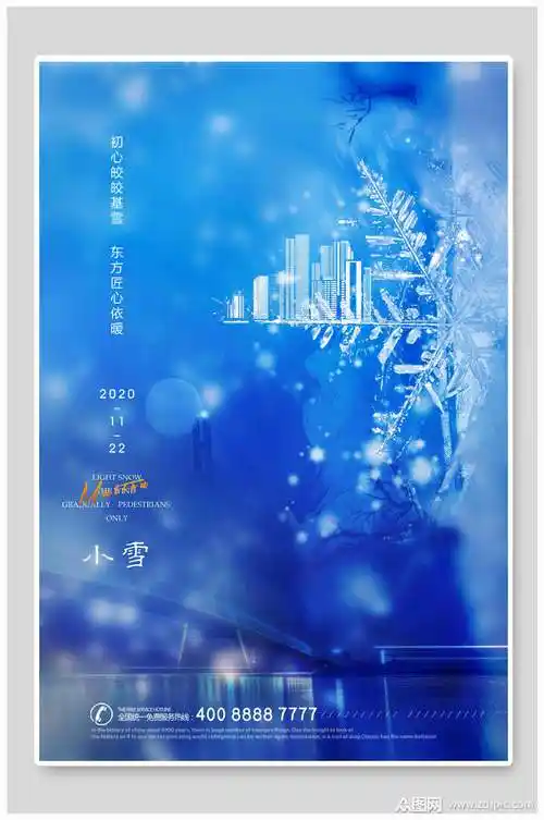 蓝色简约风高级感大气小雪节气海报模板下载-编号2379473-众图网