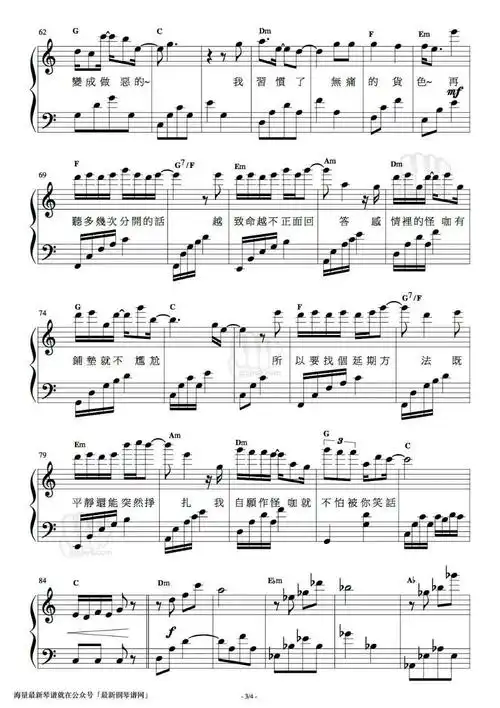 薛之谦的怪咖钢琴谱简谱