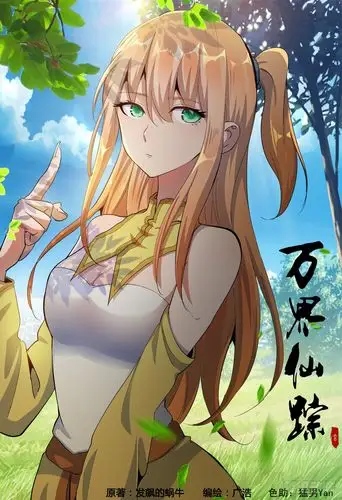 《万界仙踪》第318话-在线漫画-腾讯动漫官方网站