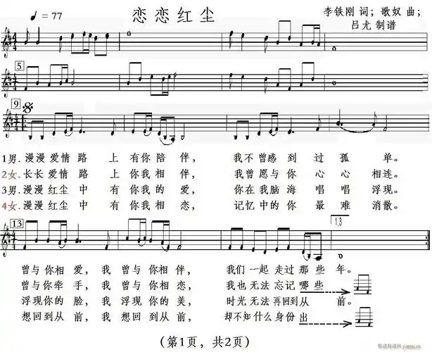 恋恋红尘(少见的 ) 歌谱简谱网