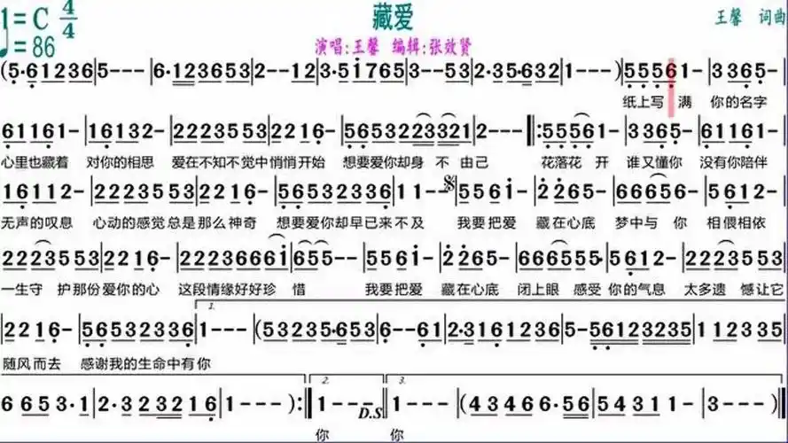 王馨演唱《藏爱》的动态有声简谱_腾讯视频