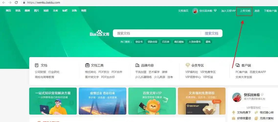 百度文库怎么发布?百度文库发布步骤流程,百度文库发布注意事项