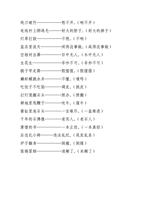 有关谐音的古诗对联笑话doc7页