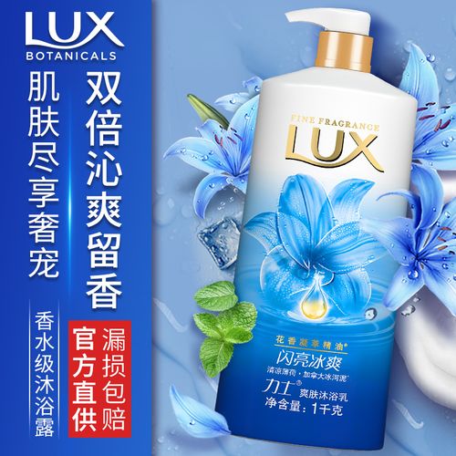 力士清凉薄荷沐浴露液乳持久留香闪亮冰爽男女士沫淋浴正品牌官方