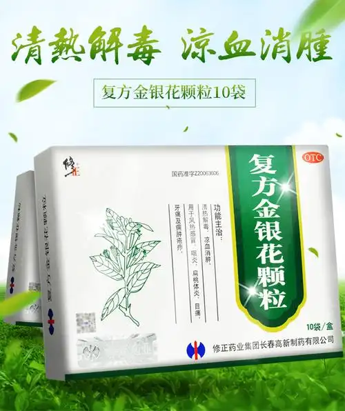 【修正】 复方金银花颗粒 10g*10袋/盒