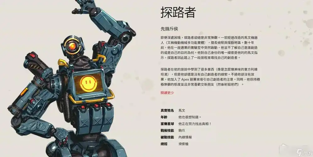 《apex》机器人英雄介绍