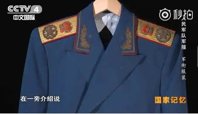 尘封已久的大元帅服终于揭开神秘面纱
