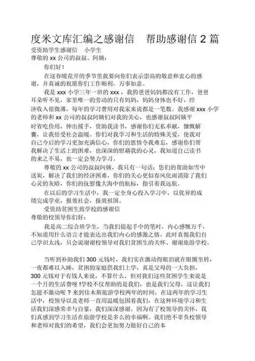 感谢信帮助感谢信2篇