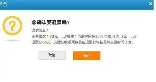 网上订火车票退票多长时间到账,是全额退款吗,网上订火车票改签几次