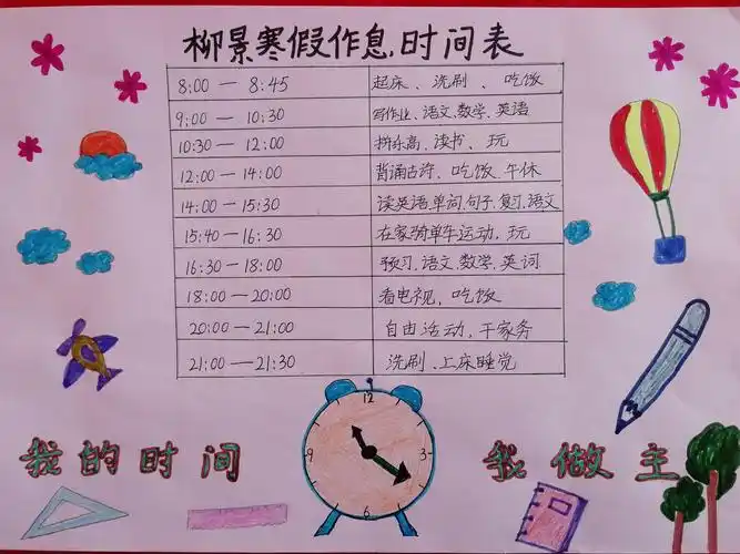 这是我2019年寒假的《作息时间表》