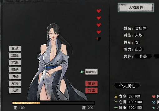 鬼谷八荒看上一个超漂亮的npc妹子但是无法结婚怎么办