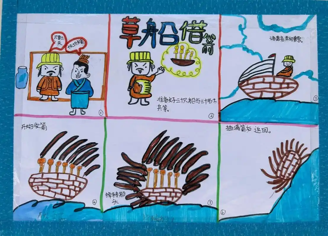 《草船借箭》连环画  新作品来了