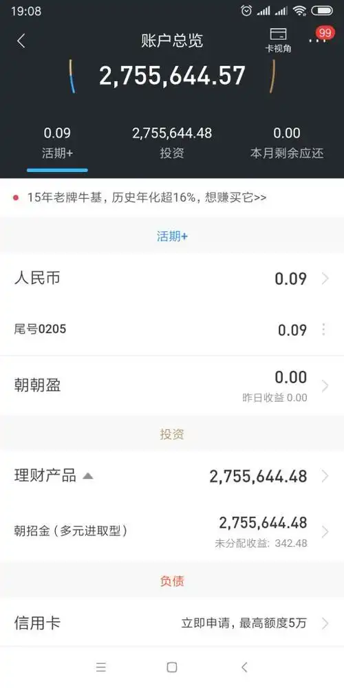[讨论]求推荐招行理财产品