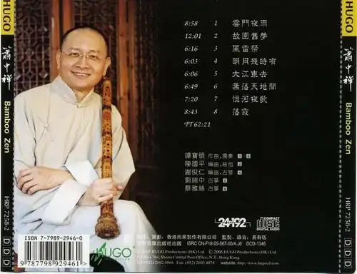 分享音韵中散发出丝丝禅意谭宝硕箫中禅wavbd