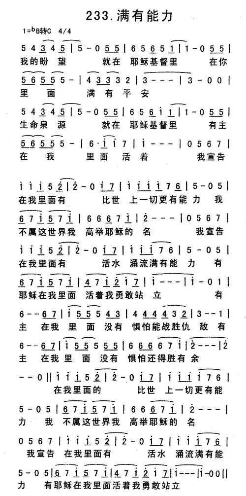 第233首-满有能力曲谱,作者,分享平台来自乐谱吧!