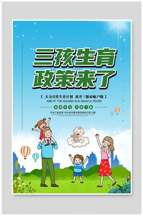 三孩政策立即下载计生局优生优育展板立即下载优生优育二胎文化墙立即