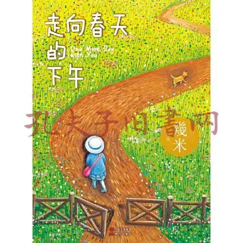 几米作品系列走向春天的下午