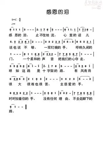 下载感恩的泪歌谱