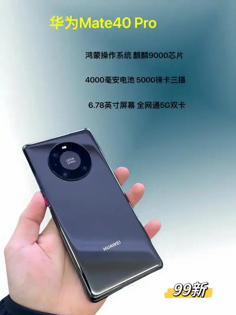 华为机主的白月光之mate40pro～搭载麒麟9000的华为 - 抖音