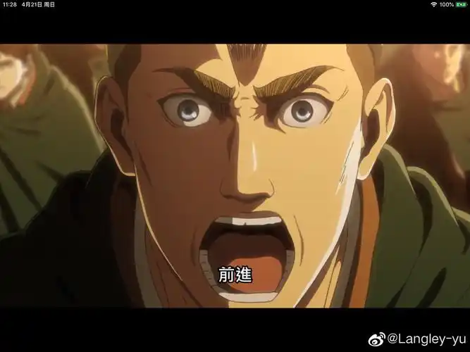 重新把巨人三季看完了满脑子都是三体里维德的那句话前进