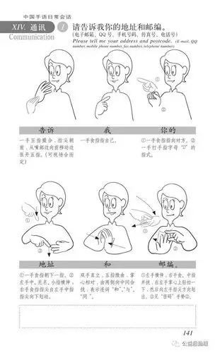 中国手语日常会话-请告诉我你的地址和邮编