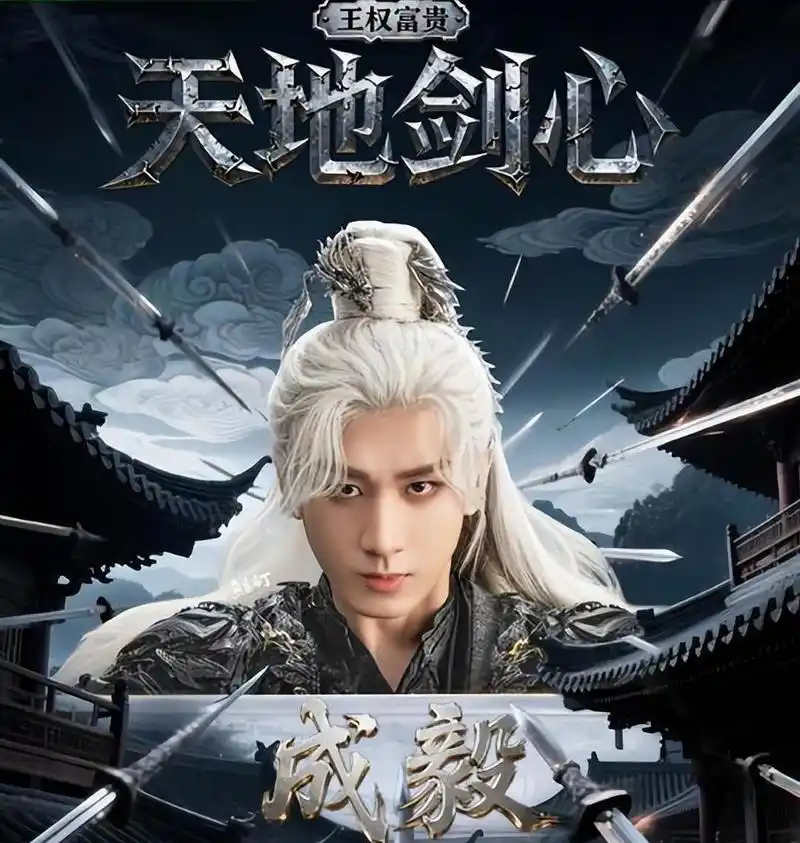 时隔1个多月,35岁成毅再破"天花板",让内娱和杨紫"沉默"了?