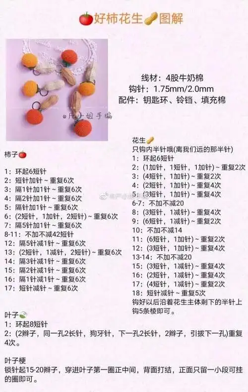 好事发生趣味编织毛线柿子花生附多款图解