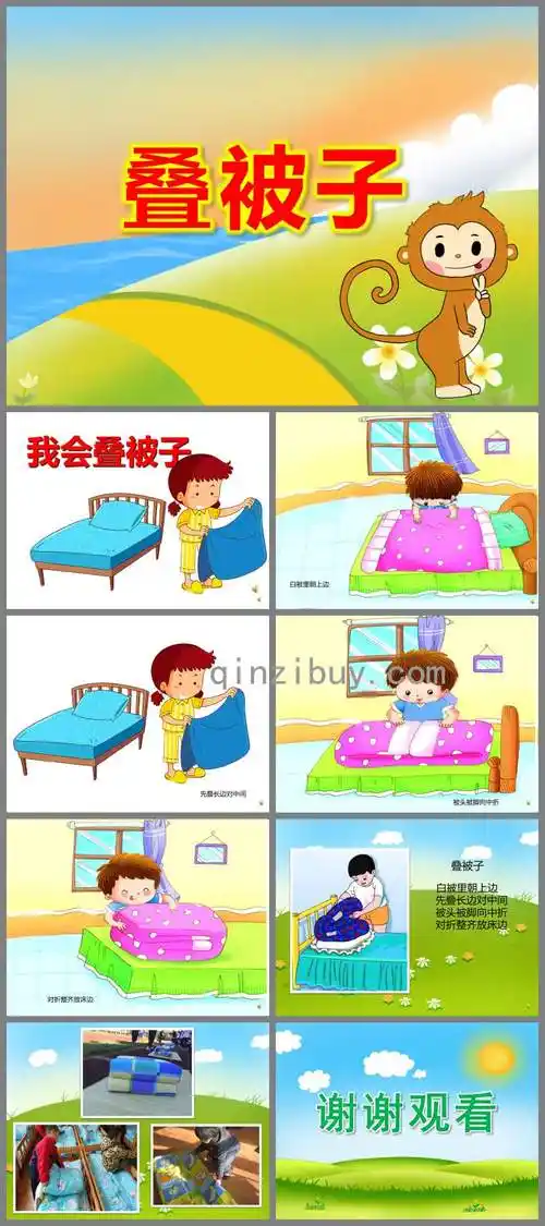 叠被子ppt课件教案
