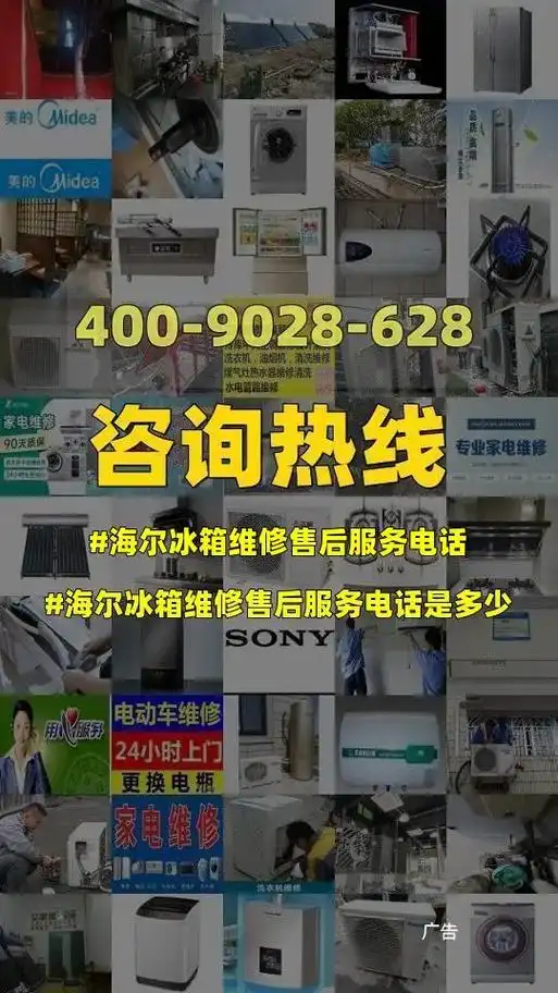 海尔冰箱维修售后服务电话.