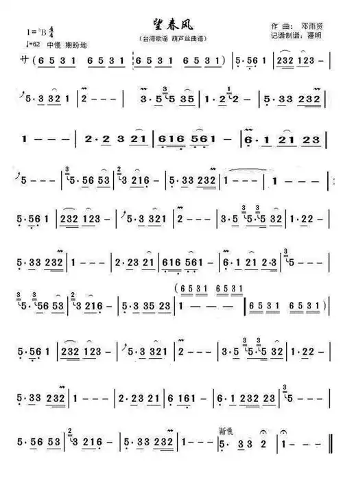 望春风军中人次中音萨克斯与杨阳洋黑管合奏