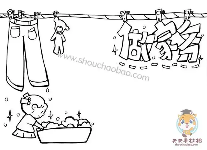 大全手抄报模板好习惯手抄报223660做家务手抄报简单又好看的模板小学