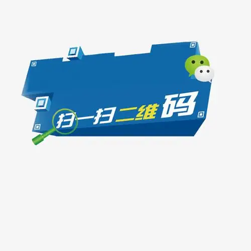 扫一扫免抠素材免费下载_觅元素51yuansu.com