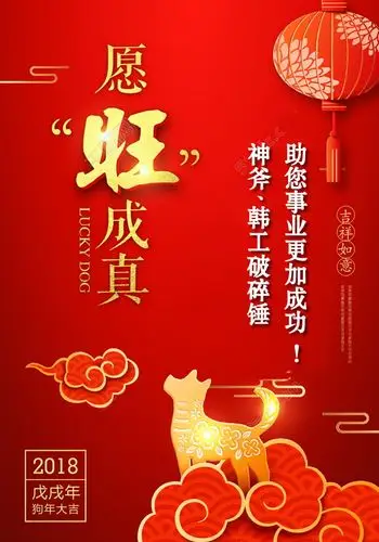 事业兴旺!愿旺成真!