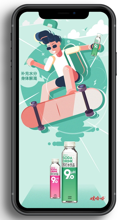 娃哈哈苏打水启屏页插画